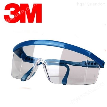 3M1711护目镜 防冲击劳保防护眼镜 防飞溅电焊眼罩