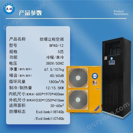 防爆空调立式5匹柜机工业化工厂蓄电池变电站危险品BFKG-12黑黄色