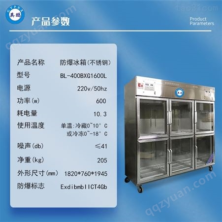 防爆冰箱科研实验室双温冷藏冷冻不锈钢玻璃门BL-400BXG1600L