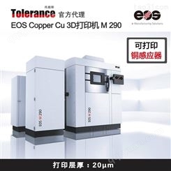 工业级铜粉 德国EOS M290 金属3D打印机