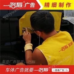 车体广告制作审批  广州车身广告喷绘价格