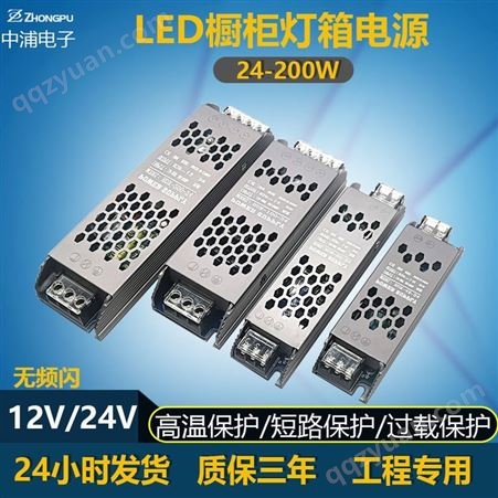 中浦生产LED驱动电源12V灯适配器超薄24V灯箱开关电源灯带电源