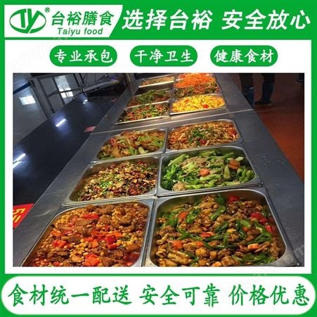 台裕膳食饭堂承包服务 新鲜蔬菜配送 食堂对外承包公司