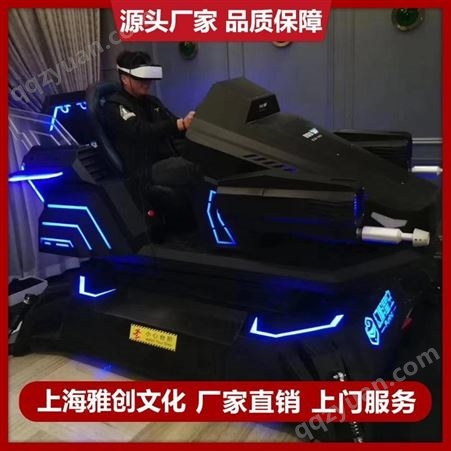 VR坦克 VR骑马 雅创 提供各种大型VR游戏设备