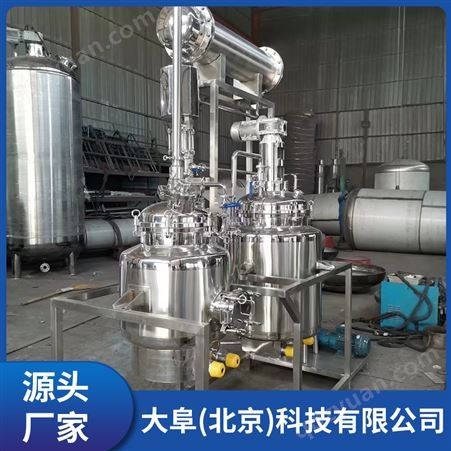 厂家供应多功能动态精油提取罐 不锈钢蒸汽加热搅拌提取设备