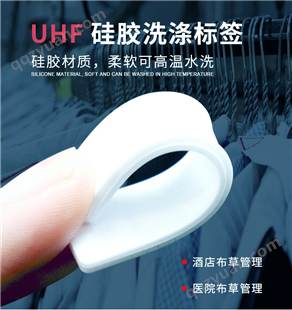 工业洗涤智能感应RFID柔性软质硅胶洗涤电子标签服装布草织唛管理