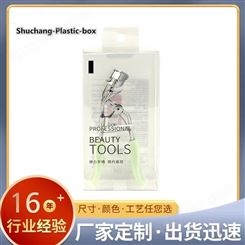 睫毛夹盒 pvc化妆品包装盒 pet透明塑料盒 方形折叠 彩色印刷