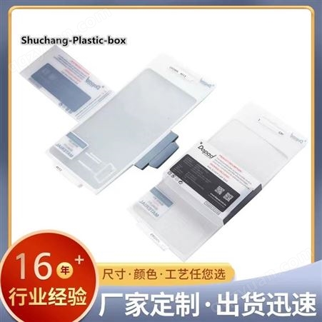 pvc钢化膜包装盒 厂家定制供应 pet透明塑料盒子 PP磨砂折盒 书畅包装