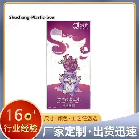 Shuchang-Plastic-box漱口水包装盒 pvc包装彩盒印刷 pe塑料盒 卫生护理液包装