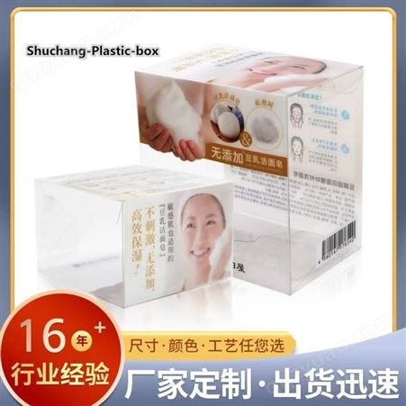 Shuchang-Plastic-box洁面皂包装盒 pvc彩盒 pet塑料盒 健康护理包装 彩印香皂盒 可设计定制