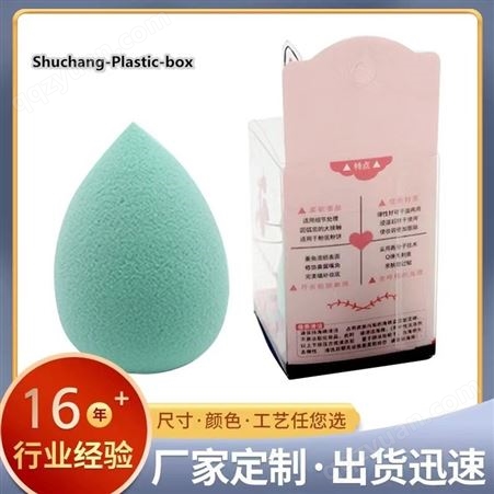 Shuchang-Plastic-box美妆蛋包装盒 pvc透明盒 pet塑料盒彩盒印刷 化妆品盒定做