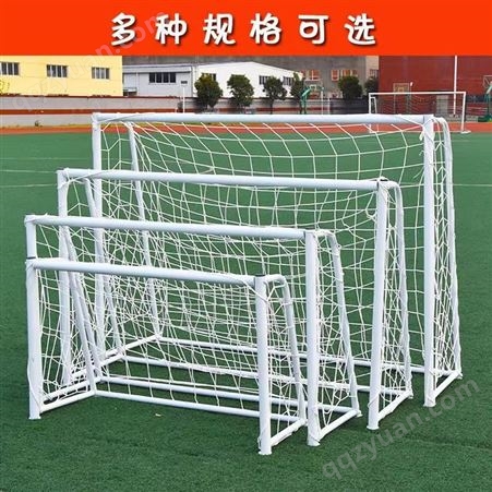 5人7人制足球门户外用球门框训练比赛儿童标准成人足球球门