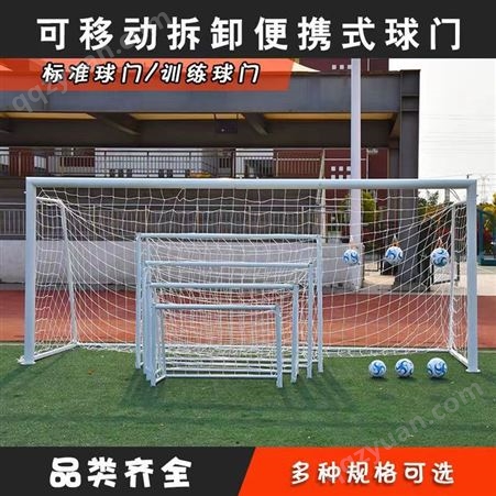 5人7人制足球门户外用球门框训练比赛儿童标准成人足球球门