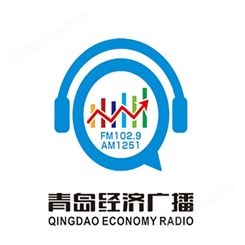 青岛经济电台fm102.9广播广告价格，青岛电台广告投放