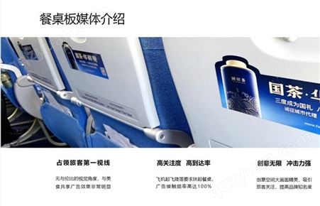 南昌机场广告价格，南昌飞机小桌板广告投放