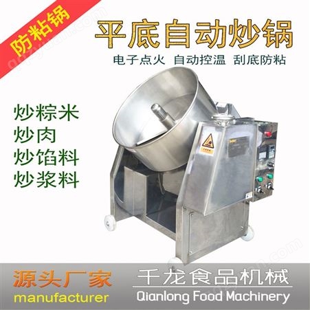 千龙CG-600自动炒锅，炒粽米机，肉粽机，可炒调味料，自动刮底，不粘锅，厂家价格，工厂直销