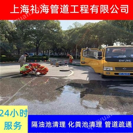 上海高压清洗下水道 徐汇抽粪 礼海污水管网改造工程