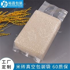 大米真空米砖袋 杂粮透明米砖2.5公斤真空袋1斤米砖真空包装袋