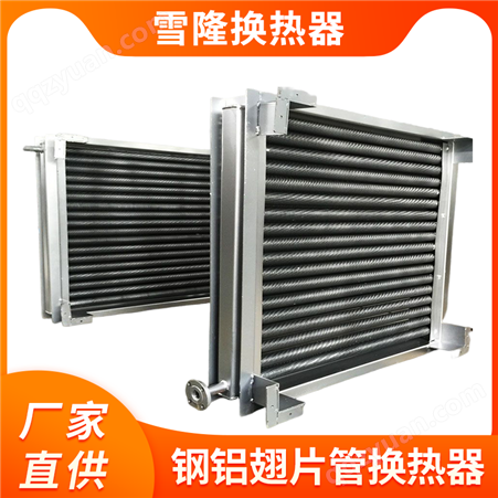 钢铝翅片管换热器 SRL15/10/D型号订做 可自选材质