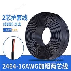 电线2464-16AWG 2芯护套圆线PVC红黑电源线26 025纯铜