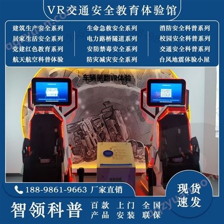 VR交通安全科普教育基地汽车碰撞模拟体验装置安全带互动体验系统