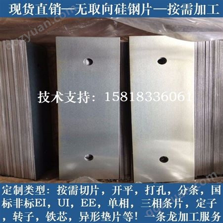硅钢片厂家 厂家供应 无取向硅钢片 取向硅钢片 硅钢片加工