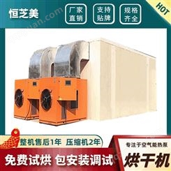 广东守恒荔枝烘干机 大型箱式水果荔枝干烘烤设备
