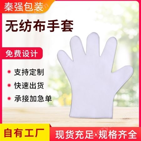 秦强加工定制劳保手套无纺布一次性清洁手套家庭用工业用抽取式