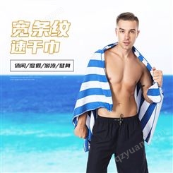 Mutao厂家直供宽条纹沙滩巾双面彩条吸水速干游泳毛巾