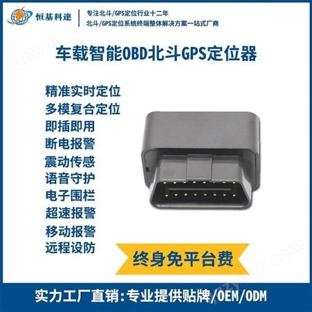 笔创gps定位器obd汽车车载定位追跟器车辆定位管理北斗微型gps定位仪