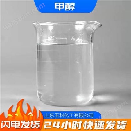 现货销售甲醇 稀释剂脱漆剂桶装透明液体工业级