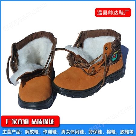 帅达供应 保暖工地鞋 加绒劳保鞋 质量可靠 品质如一