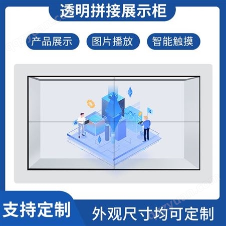 触摸透明液晶屏展柜户外橱窗多功能展示柜智能3D互动广告显示器