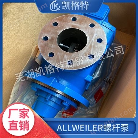 ALLWEILER阿尔维勒TRF1300R46E18.5-V16-W203水泥立磨低压螺杆泵