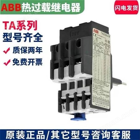 ABB热过载继电器TA25/75DU-11/80M电流范围4-80A适用AX接触器