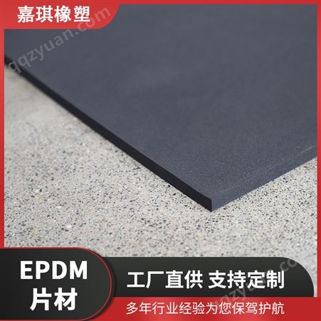 黑色EPDM海绵片材 防震防静电缓存垫 包装材料 保温隔热防水
