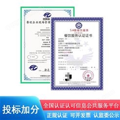RBT1532016有机餐饮服务认证证书办理投标加分资质