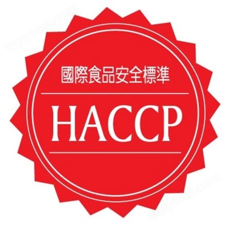 ISO22000食品安全管理体系证书申请 臻赞 HACCP认证证书费用