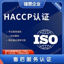 HACCP食品危害分析关键控制点证书办理 臻赞 haccp认证