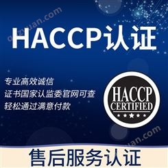食品安全管理体系认证咨询 臻赞 HACCP认证流程办理