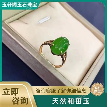 和田玉苹果绿戒指 18K金镶嵌 设计巧妙 款式新颖 玉轩阁