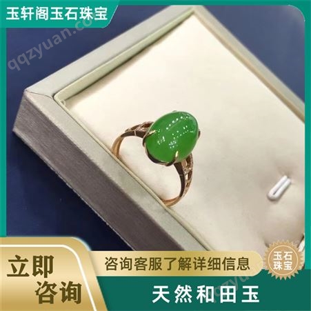 和田玉苹果绿戒指 18K金镶嵌 设计巧妙 款式新颖 玉轩阁