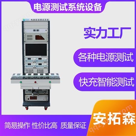 ATS86666高压电性ATE电源测试系统综合测试仪非标老化设备驱动测试系统