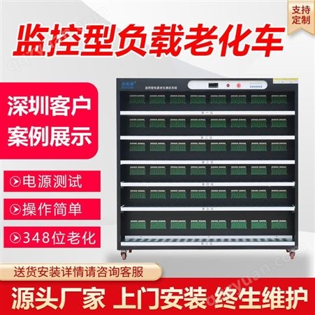 老化柜E-384厂家定制40W384位监控型负载老化架老化柜常温型电子智能老化车