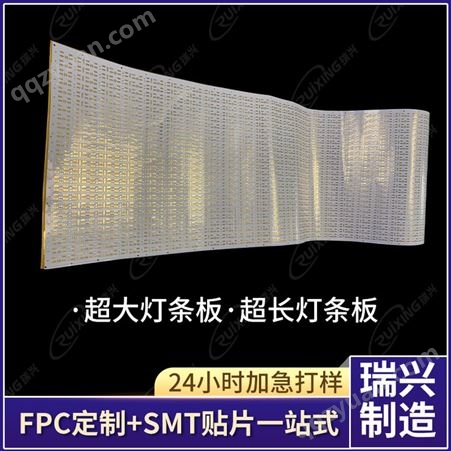 FPC软板LED汽车灯PCB灯条板线路板白膜黑膜压延灯板加急打样批量