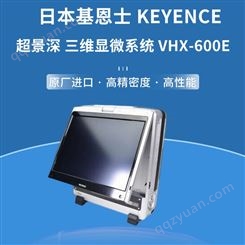 日本基恩士KEYENCE 超景深 三维显微系统VHX-600E