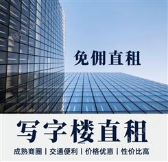 深圳写字楼租赁专业平台 优质办公室出租房源精准匹配 快速选址分析