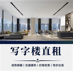 深圳南山 后海中心写字楼出租 353㎡办公室免佣租赁 租金235元