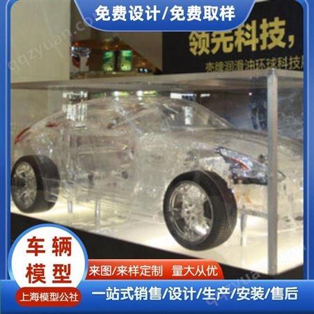 透明汽车模型 金属汽车模型制作公司 解剖车模型工程车模型