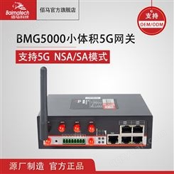5g佰马BMG5000智能全网通网关 边缘计算千兆远程传输